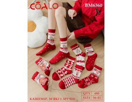 Кашемірові жіночі шкарпетки / Новий рік / Coalo високі Арт.: BM6360