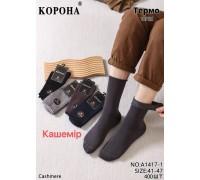 Кашемировые мужские носки медицинские КОРОНА высокие Арт.: A1417-1