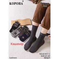 Кашемірові чоловічі шкарпетки медичні КОРОНА високі Арт.: A1417-1