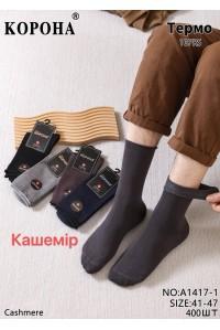 Кашемірові чоловічі шкарпетки медичні КОРОНА високі Арт.: A1417-1