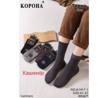 Кашемірові чоловічі шкарпетки медичні КОРОНА високі Арт.: A1417-1