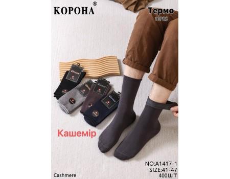 Кашемірові чоловічі шкарпетки медичні КОРОНА високі Арт.: A1417-1