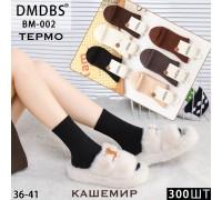 Кашемировые женские термо носки DMDBS высокие Арт.: BM002