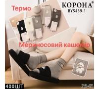 Кашемірові жіночі шкарпетки КОРОНА високі Арт.: BY5439-1