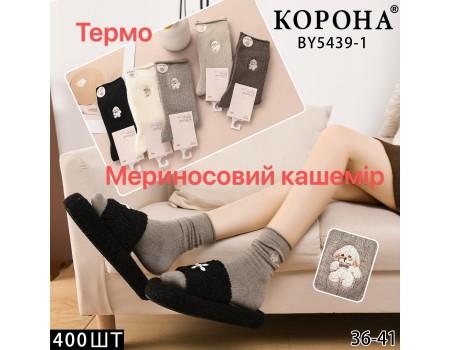 Кашемірові жіночі шкарпетки КОРОНА високі Арт.: BY5439-1