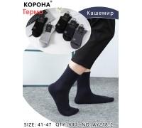 Мужские носки кашемир КОРОНА высокие Арт.: AY218-2 / Ассорти цветов /