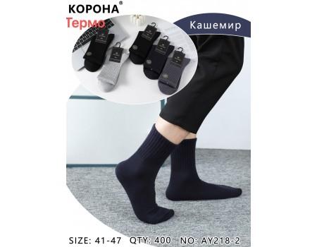 Мужские носки кашемир КОРОНА высокие Арт.: AY218-2 / Ассорти цветов /