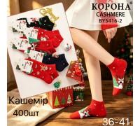 Кашемировые женские носки / Новый Год / КОРОНА короткие Арт.: BY5416-2