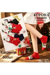 Кашемировые женские носки / Новый Год / КОРОНА короткие Арт.: BY5416-2
