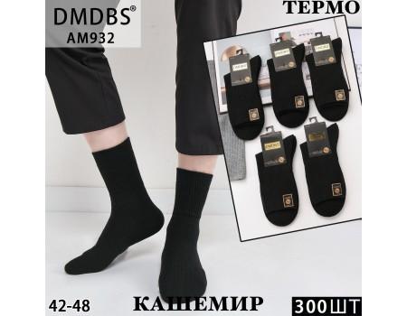 Кашемировые мужские термо носки DMDBS высокие Арт.: AM932