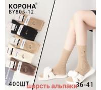 Женские носки альпака КОРОНА высокие Арт.: BY805-12