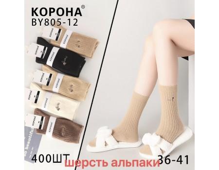 Женские носки альпака КОРОНА высокие Арт.: BY805-12