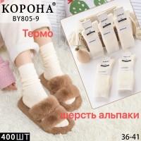 Вовняні жіночі термошкарпетки КОРОНА, високі, Арт.: BY805-9