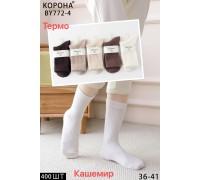 Женские носки кашемир КОРОНА высокие Арт.: BY772-4 / Ассорти цветов /