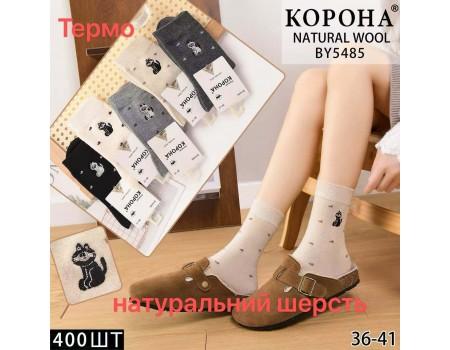 Шерстяные женские носки КОРОНА высокие Арт.: BY5485