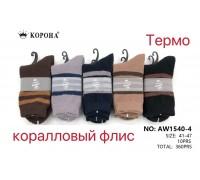 Флисовые мужские носки термо КОРОНА высокие Арт.: AW1540-4