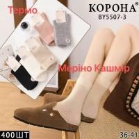 Кашемировые женские термо носки мерино КОРОНА высокие Арт.: BY5507-3