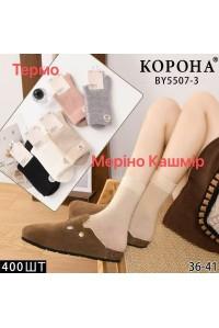 Кашемировые женские термо носки мерино КОРОНА высокие Арт.: BY5507-3