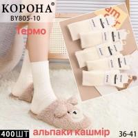 Жіночі кашемірові термошкарпетки КОРОНА, високі, Арт.: BY805-10