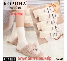 Жіночі кашемірові термошкарпетки КОРОНА, високі, Арт.: BY805-10