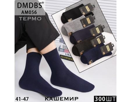 Кашемировые мужские носки термо DMDBS высокие Арт.: AM056