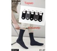 Кашемірові чоловічі термошкарпетки КОРОНА високі Арт.: AY221-2