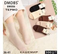 Кашемірові жіночі термошкарпетки DMDBS високі Арт.: BM006