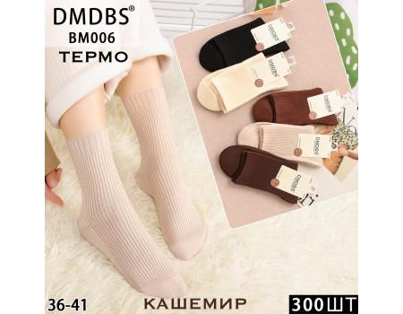 Кашемірові жіночі термошкарпетки DMDBS високі Арт.: BM006